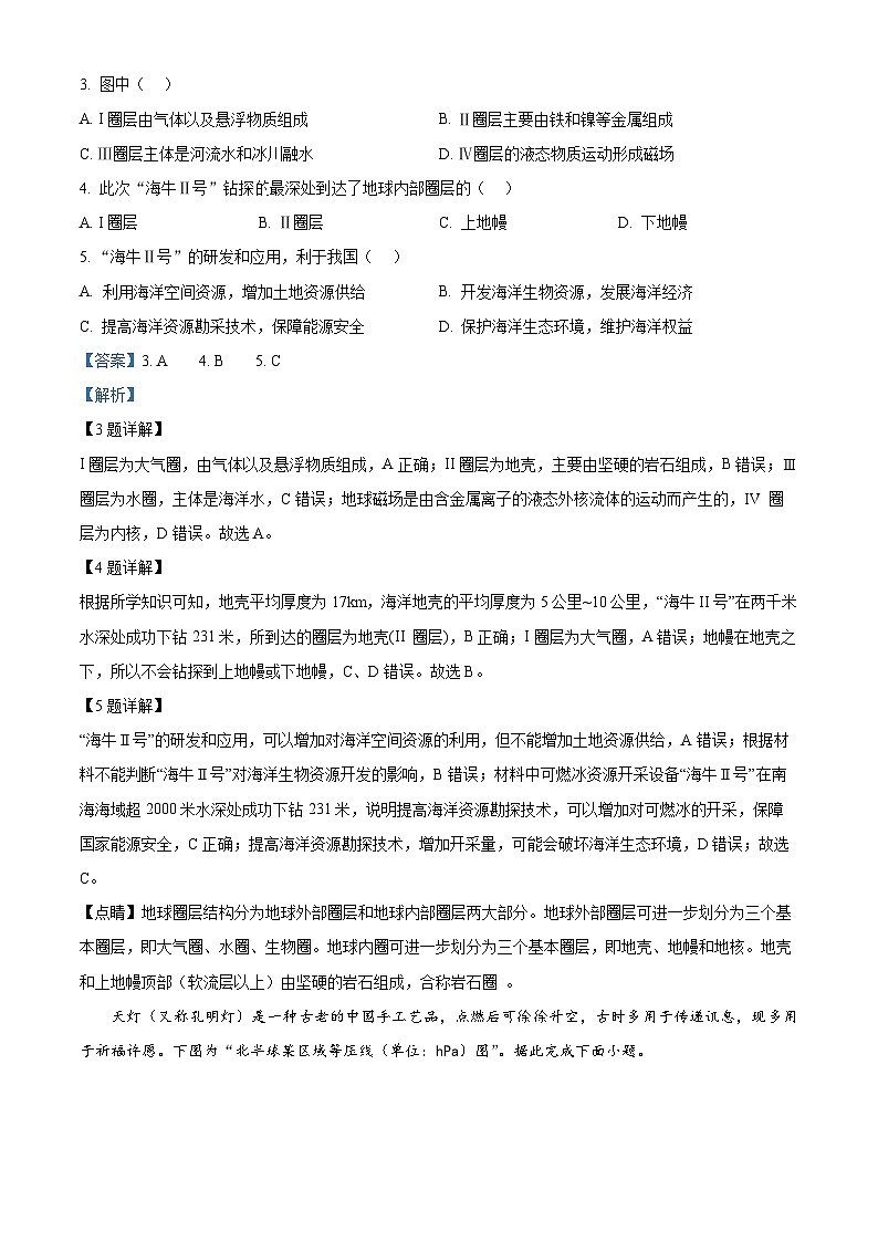 云南省开远市第一中学校2023-2024学年高二上学期开学考试地理试题(解析版)第3页
