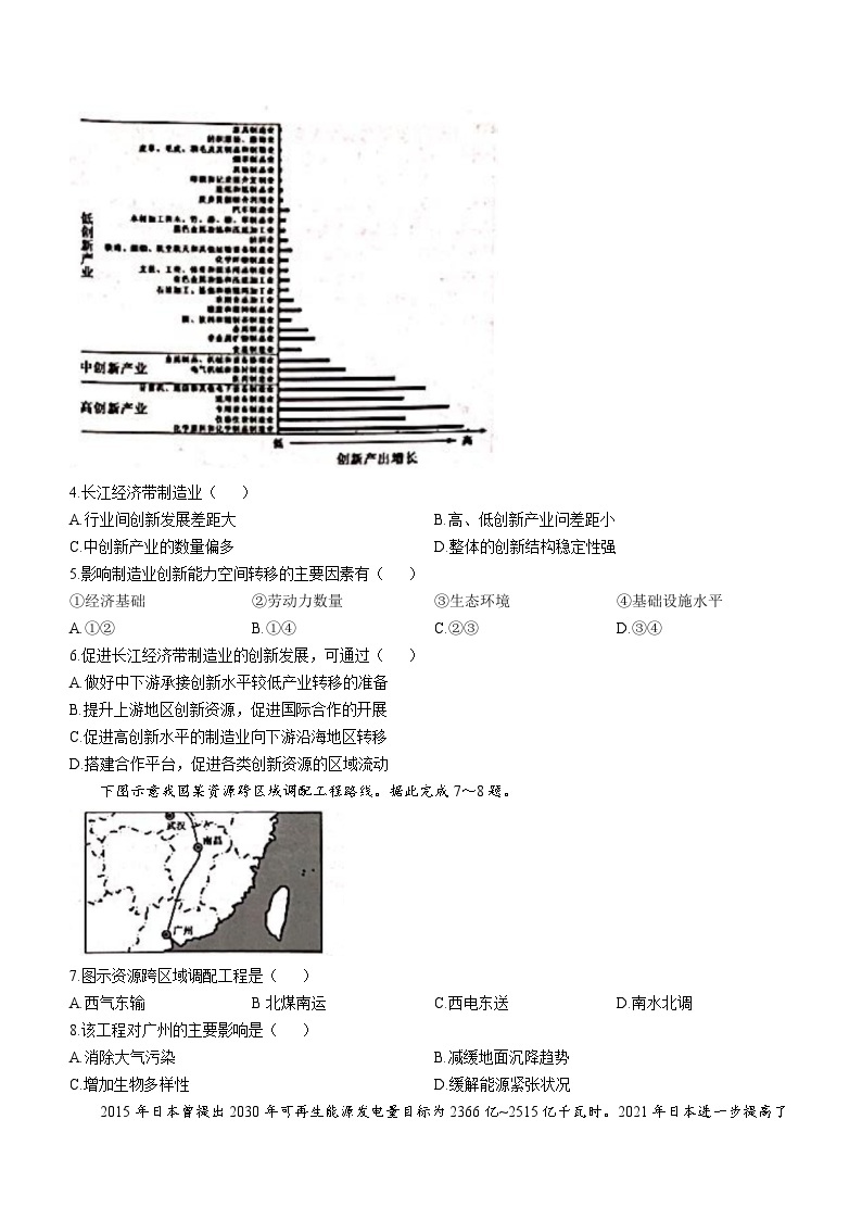 山西省吕梁市部分学校2023-2024学年高三上学期开学检测地理试题(无答案)02