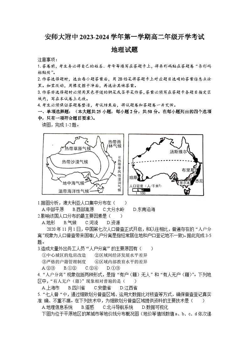 安徽师范大学附属中学2023-2024学年高二上学期开学考试地理试题第1页