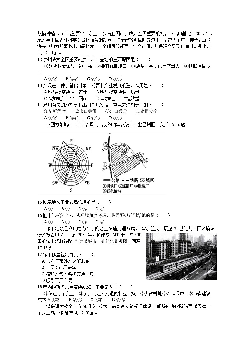 安徽师范大学附属中学2023-2024学年高二上学期开学考试地理试题第3页
