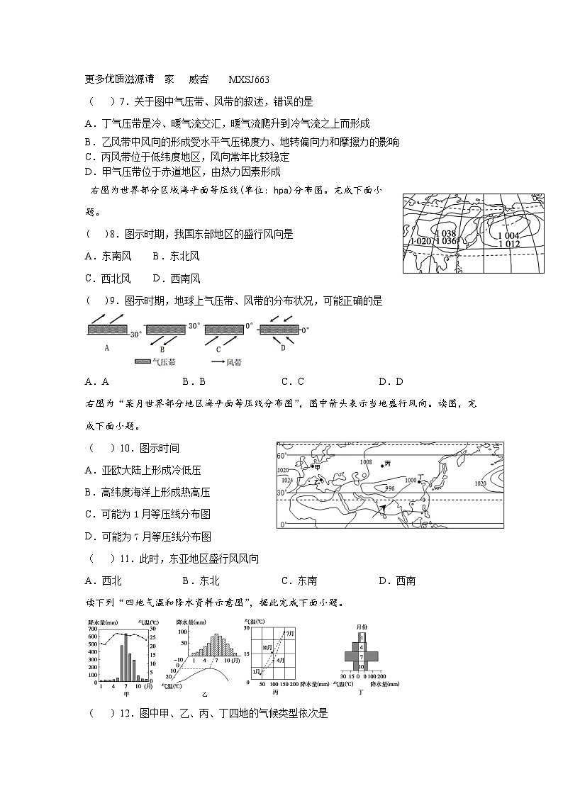 广东省番禺区14校联考2023-2024学年高一上学期开学考试地理试题第2页