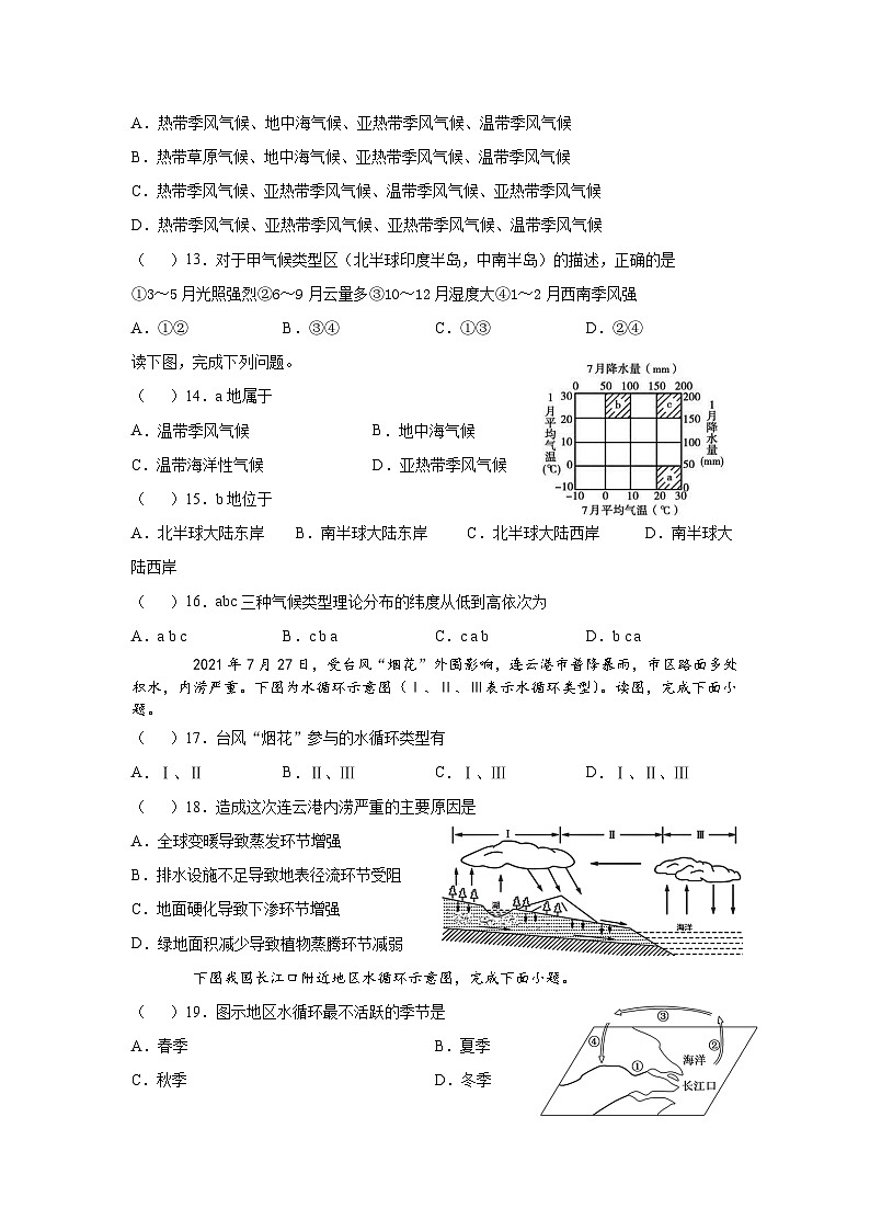 广东省番禺区14校联考2023-2024学年高一上学期开学考试地理试题第3页
