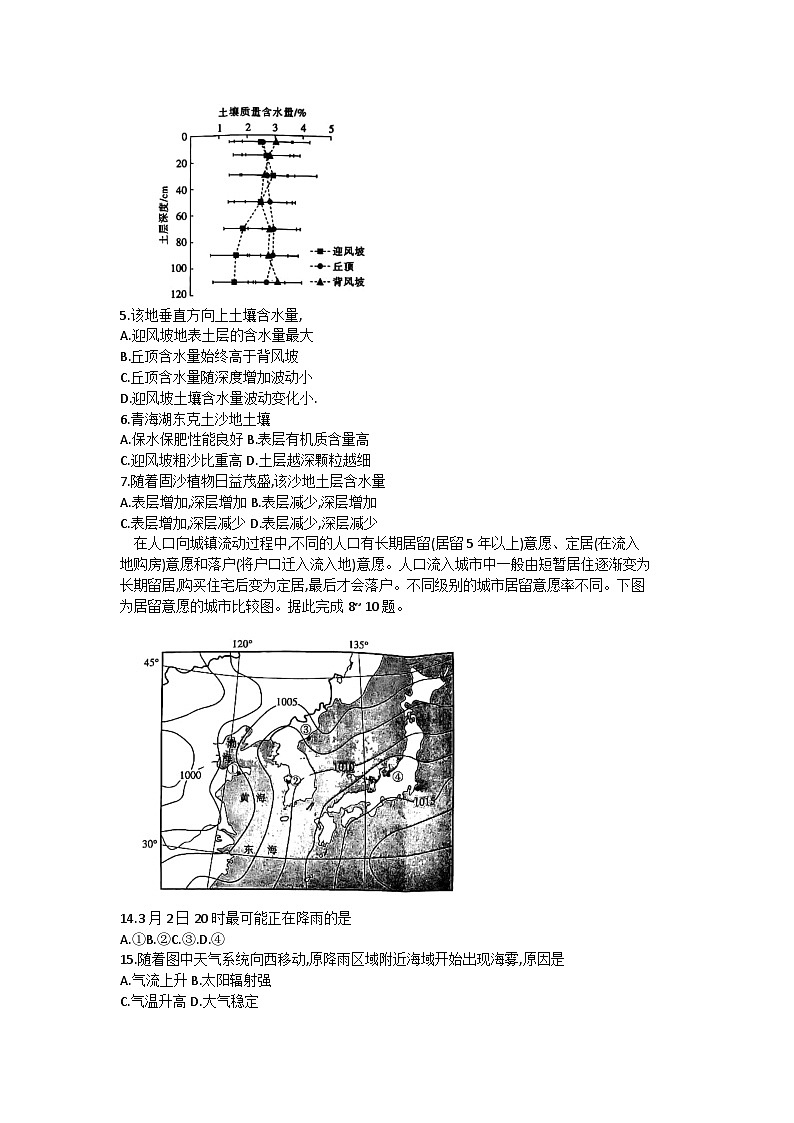 江西省稳派联考2023-2024学年高三上学期入学模拟考试地理试卷02