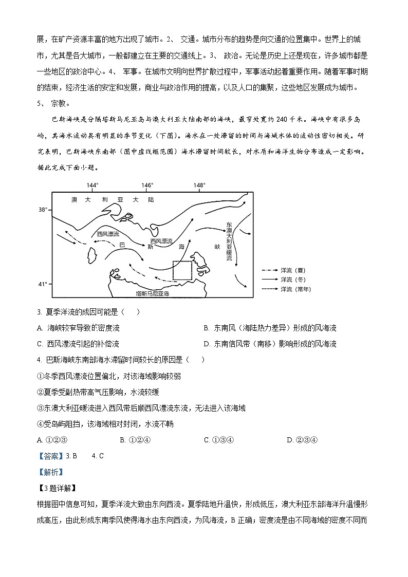 精品解析:山东省昌乐第一中学2023-2024学年高三上学期模拟预测地理试题(解析版)第3页