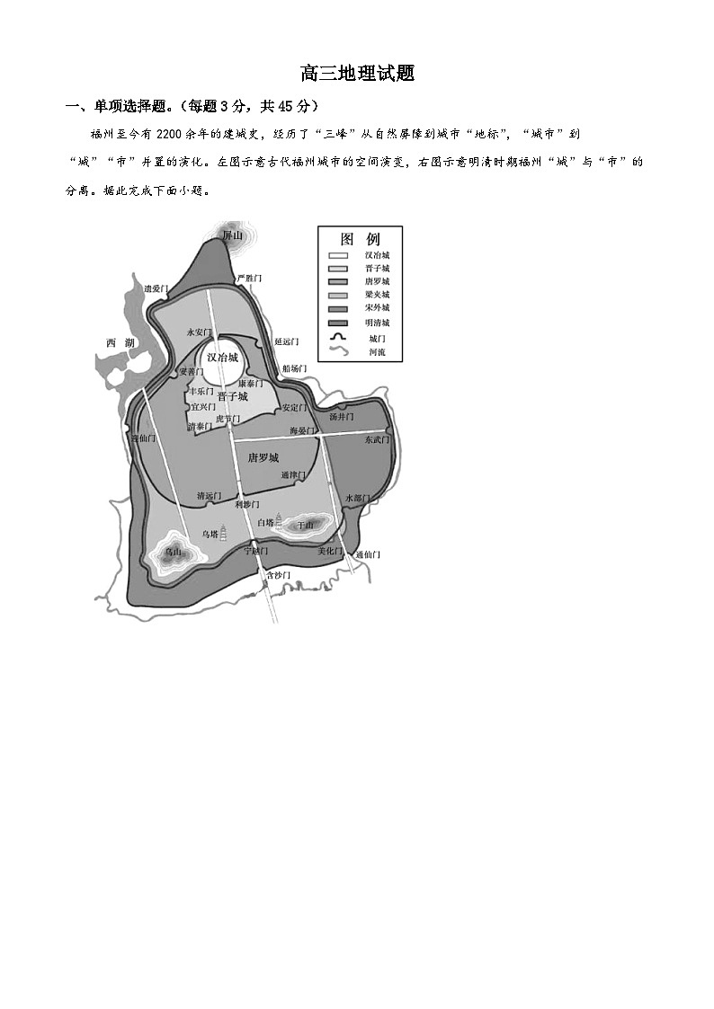 精品解析:山东省昌乐第一中学2023-2024学年高三上学期模拟预测地理试题(原卷版)第1页