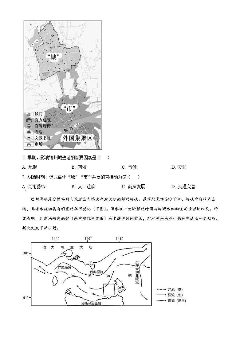 精品解析:山东省昌乐第一中学2023-2024学年高三上学期模拟预测地理试题(原卷版)第2页