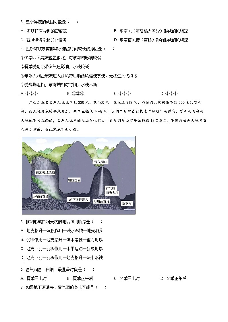 精品解析:山东省昌乐第一中学2023-2024学年高三上学期模拟预测地理试题(原卷版)第3页