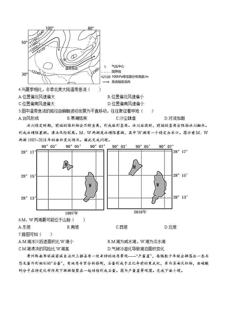 福建省龙岩第一中学2023-2024学年高三上学期第三次月考地理试题02