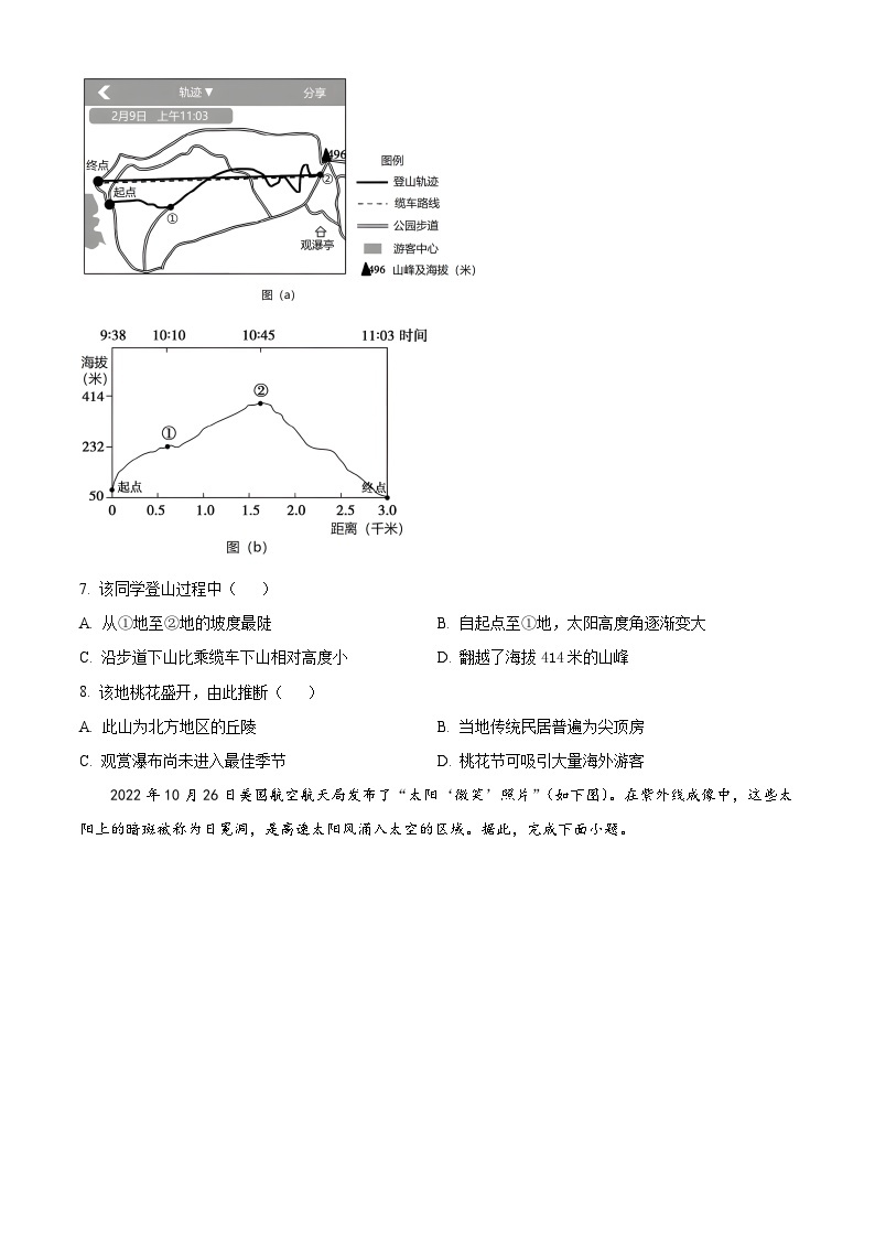 2024北京市四中顺义分校高三上学期期中考试地理含解析03