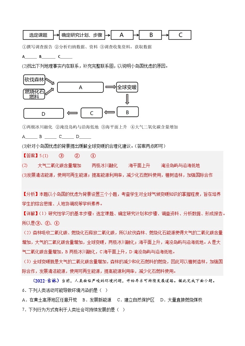 专题十一 环境与发展-备战2024年高中学业水平考试地理真题分类汇编（新教材通用）03