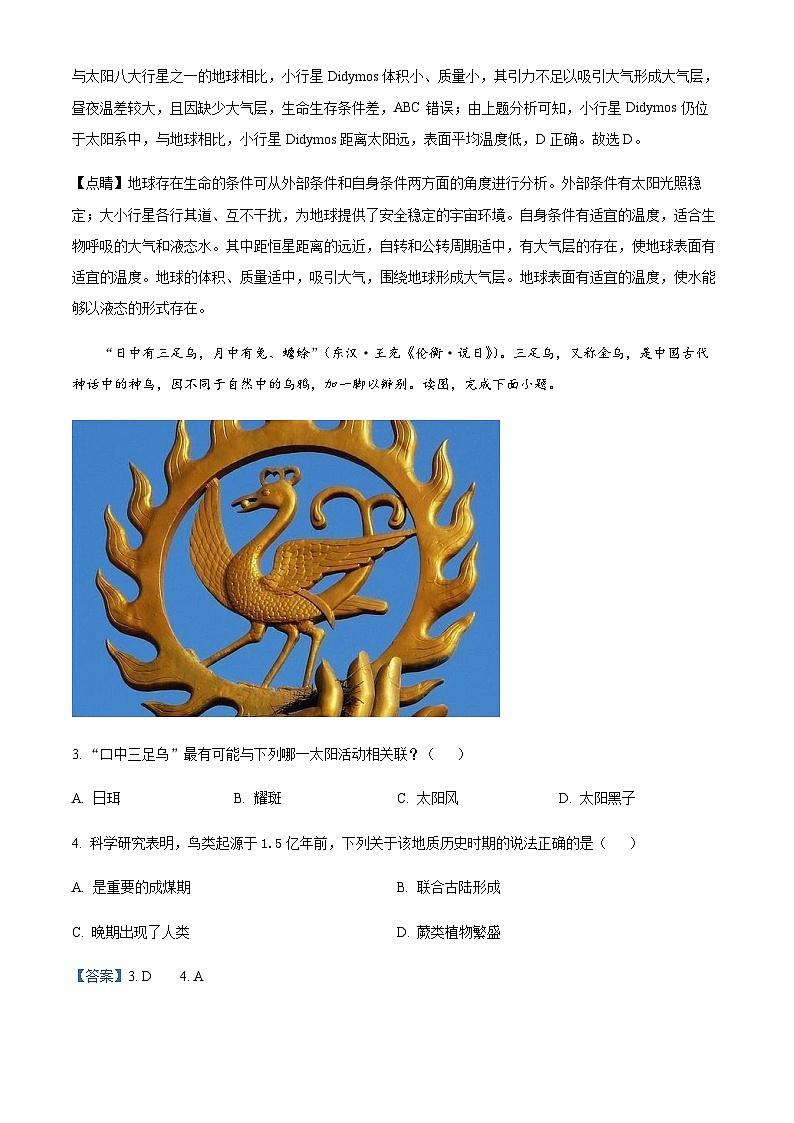 福建省三明第一中学2023-2024学年高一上学期12月月考地理试题(Word版附解析)第2页