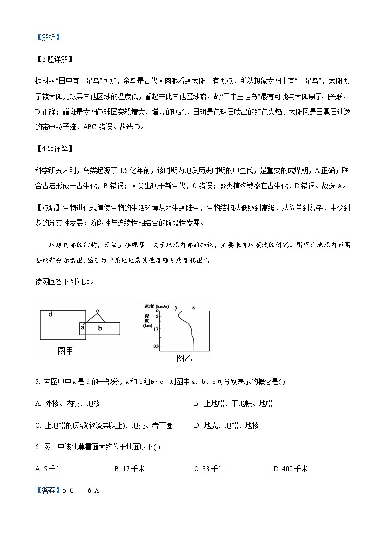 福建省三明第一中学2023-2024学年高一上学期12月月考地理试题(Word版附解析)第3页