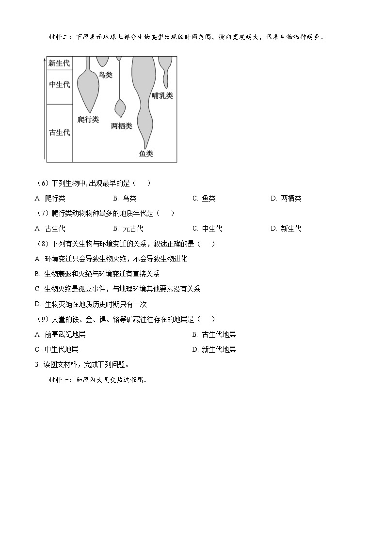 上海市东华大学附属奉贤致远中学2023-2024学年高二上学期期中地理试题（Word版附解析）03