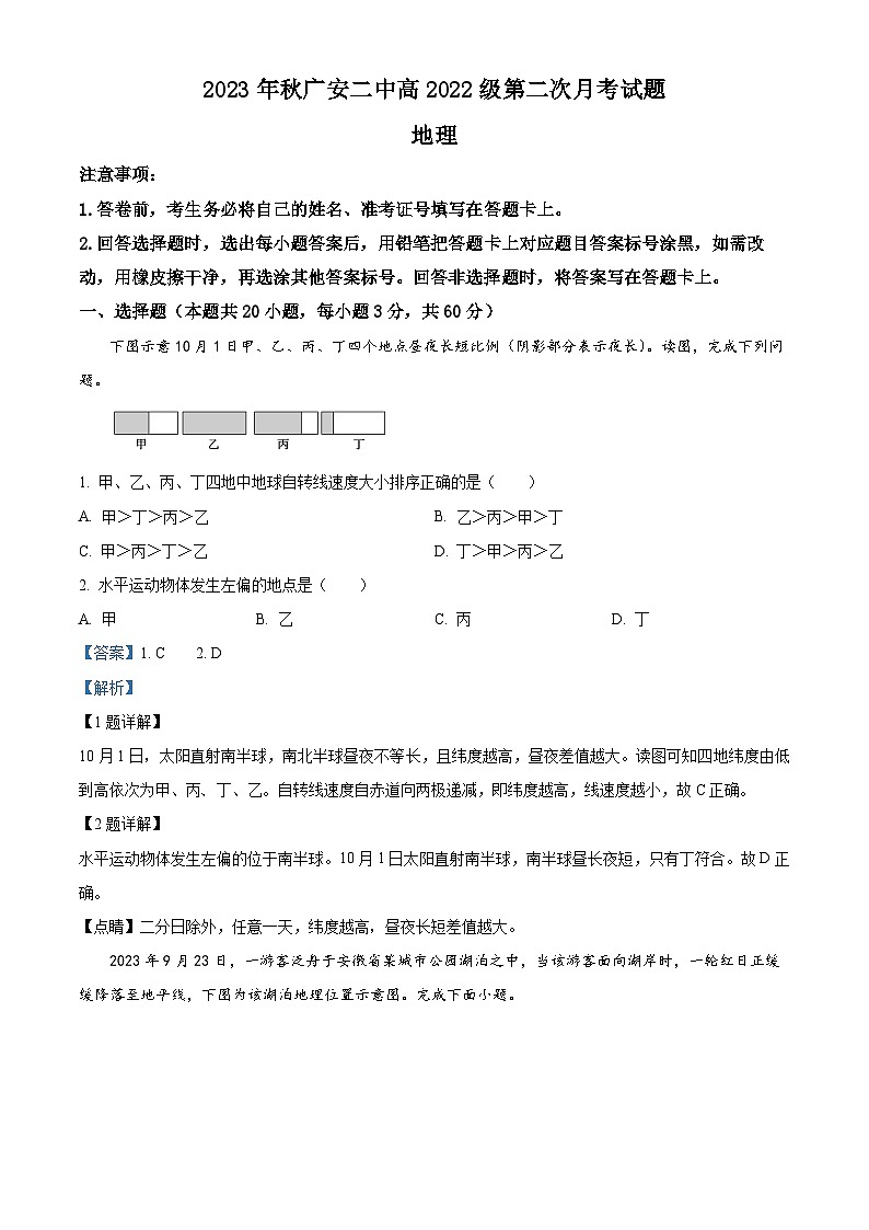 四川省广安第二中学校2023-2024学年高二上学期第二次月考地理试题(Word版附解析)01