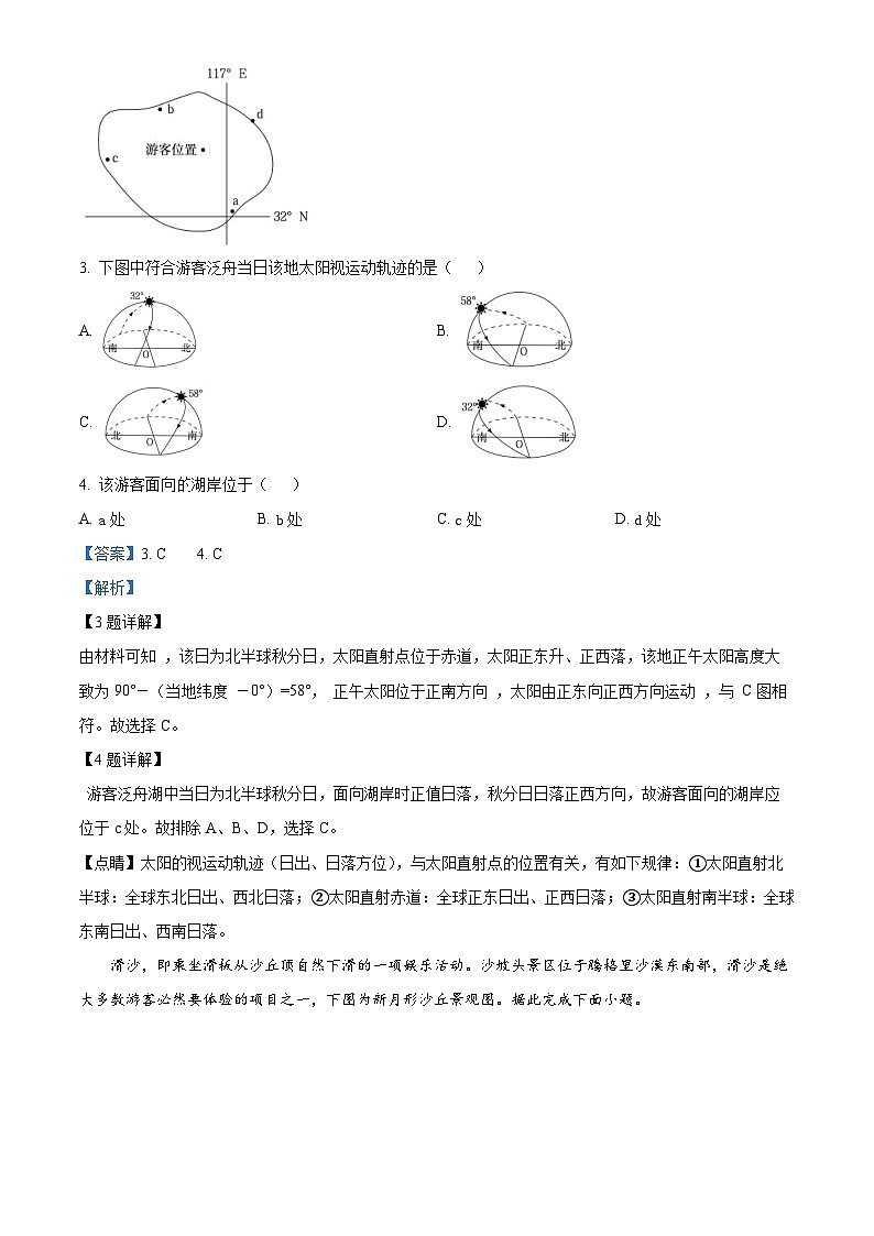 四川省广安第二中学校2023-2024学年高二上学期第二次月考地理试题(Word版附解析)02