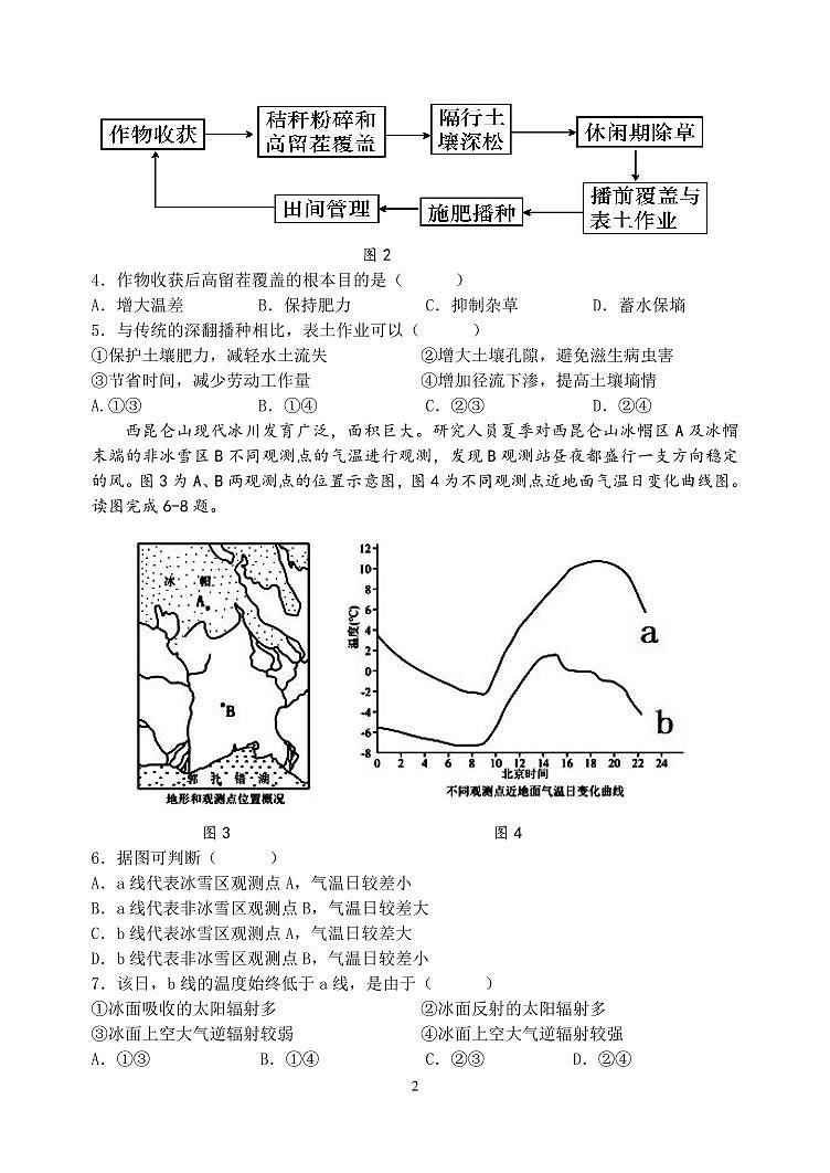 黑龙江省哈尔滨市重点三校2023-2024学年高三上学期期末联考地理试题第2页