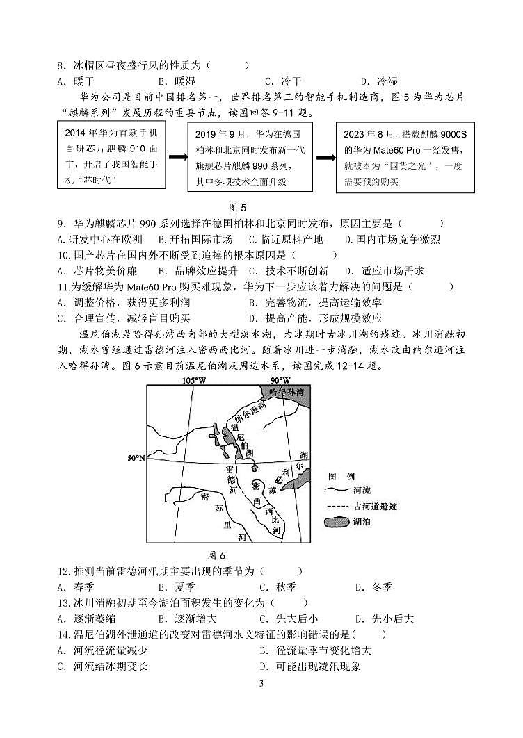 黑龙江省哈尔滨市重点三校2023-2024学年高三上学期期末联考地理试题第3页