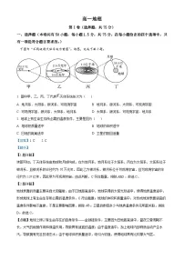 四川省成都市成华区某校2023-2024学年高一上学期12月月考地理试题（Word版附解析）