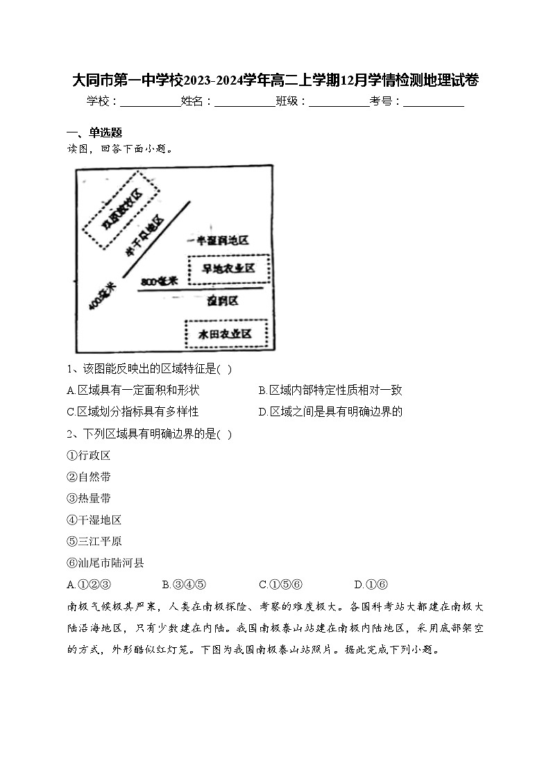 大同市第一中学校2023-2024学年高二上学期12月学情检测地理试卷(含答案)第1页