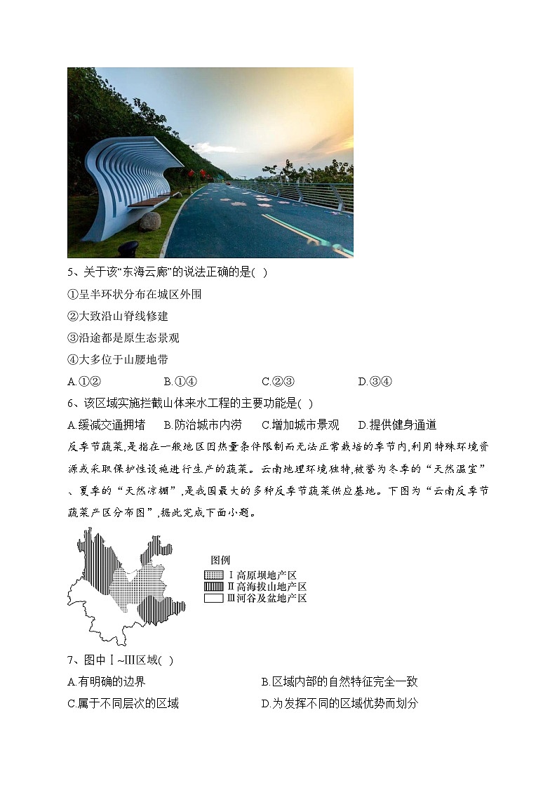 大同市第一中学校2023-2024学年高二上学期12月学情检测地理试卷(含答案)第3页