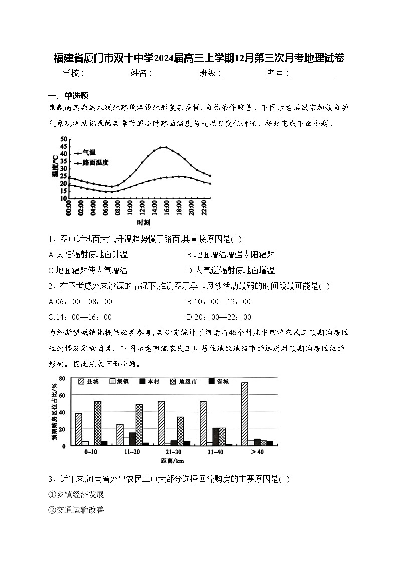 福建省厦门市双十中学2024届高三上学期12月第三次月考地理试卷(含答案)第1页