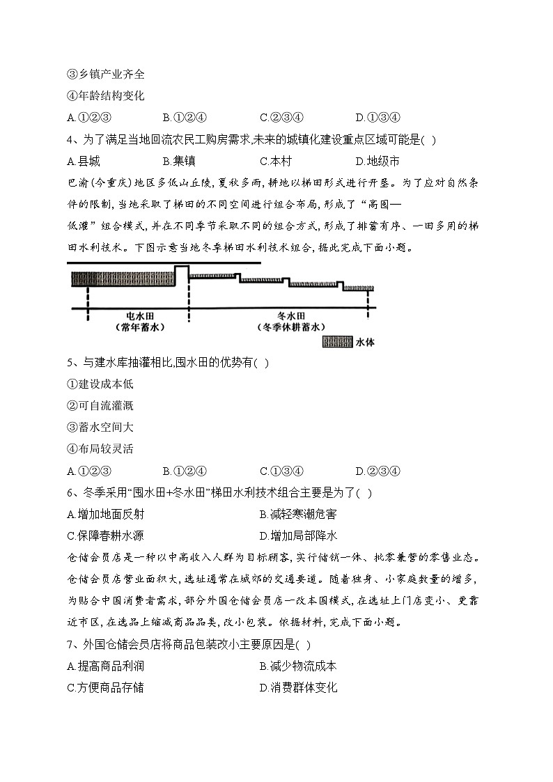 福建省厦门市双十中学2024届高三上学期12月第三次月考地理试卷(含答案)第2页
