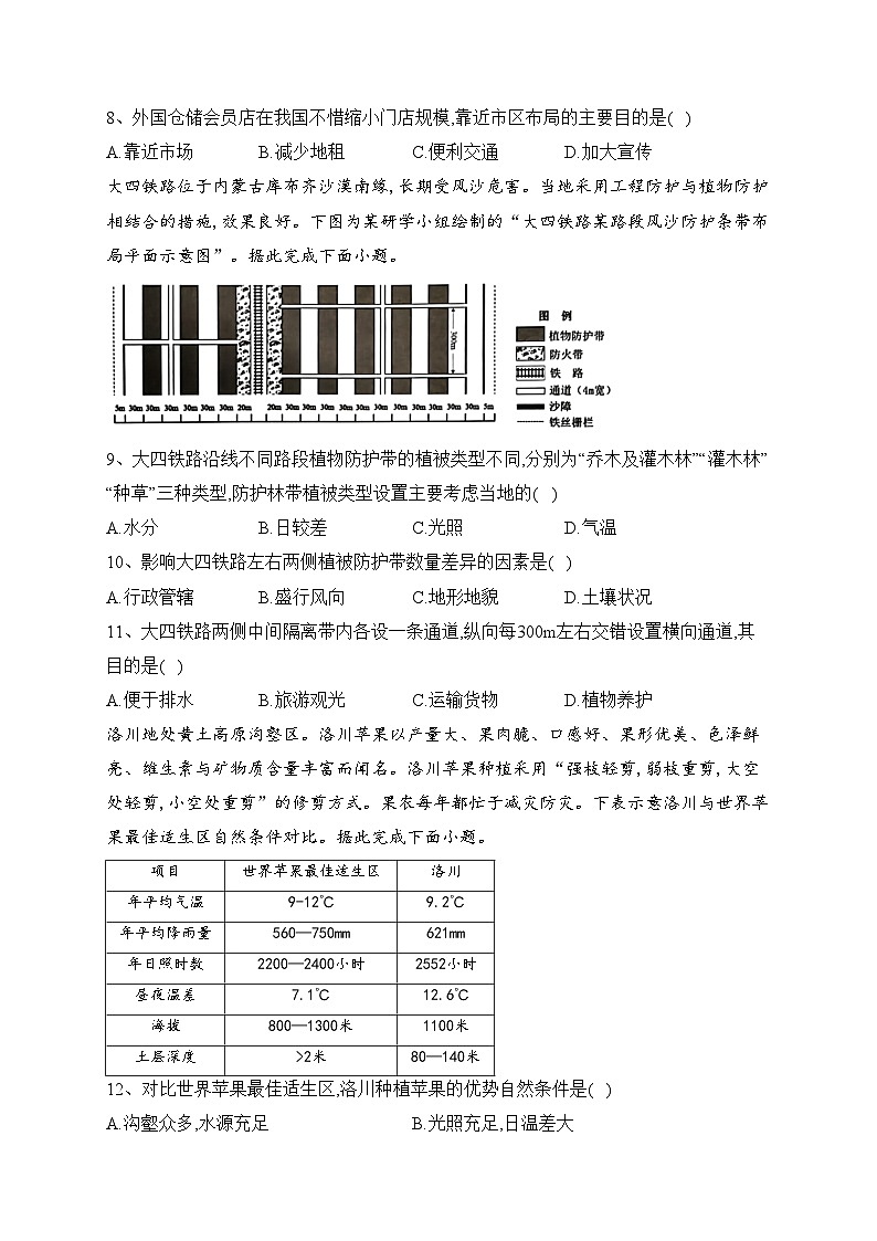 福建省厦门市双十中学2024届高三上学期12月第三次月考地理试卷(含答案)第3页