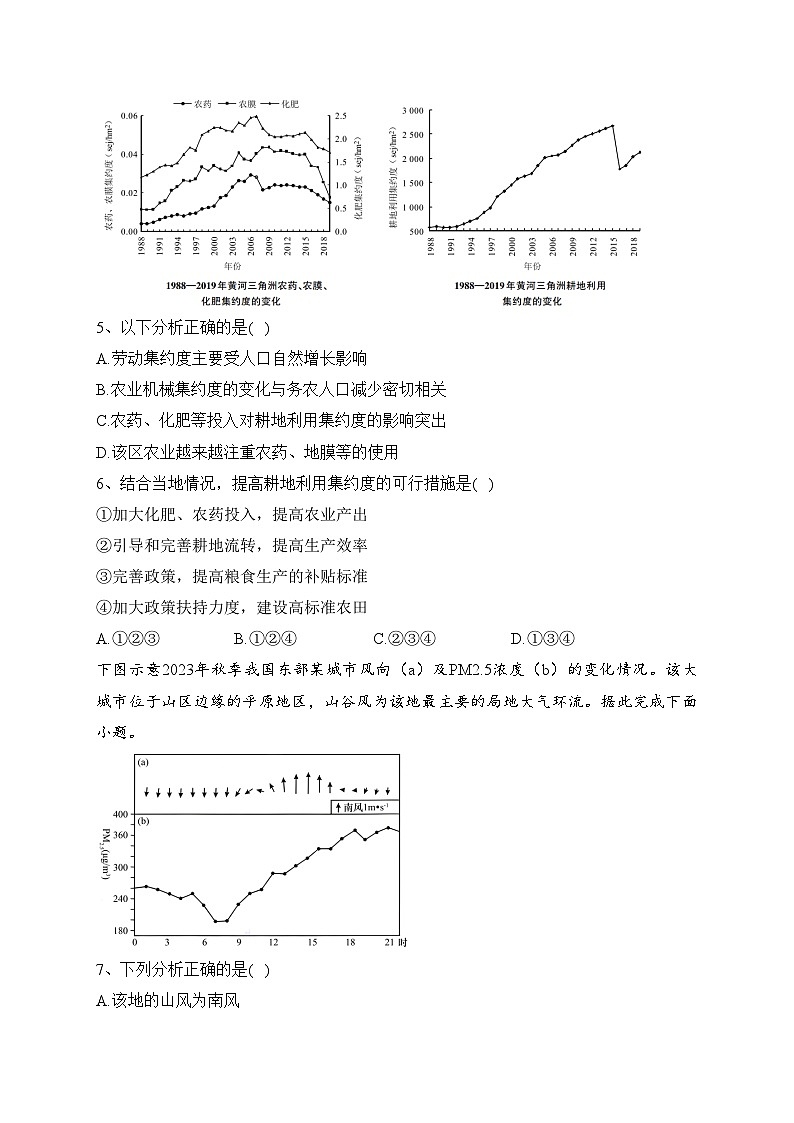 山东省高中名校2023-2024学年高三上学期12月统一调研考试地理试题(含答案)第3页
