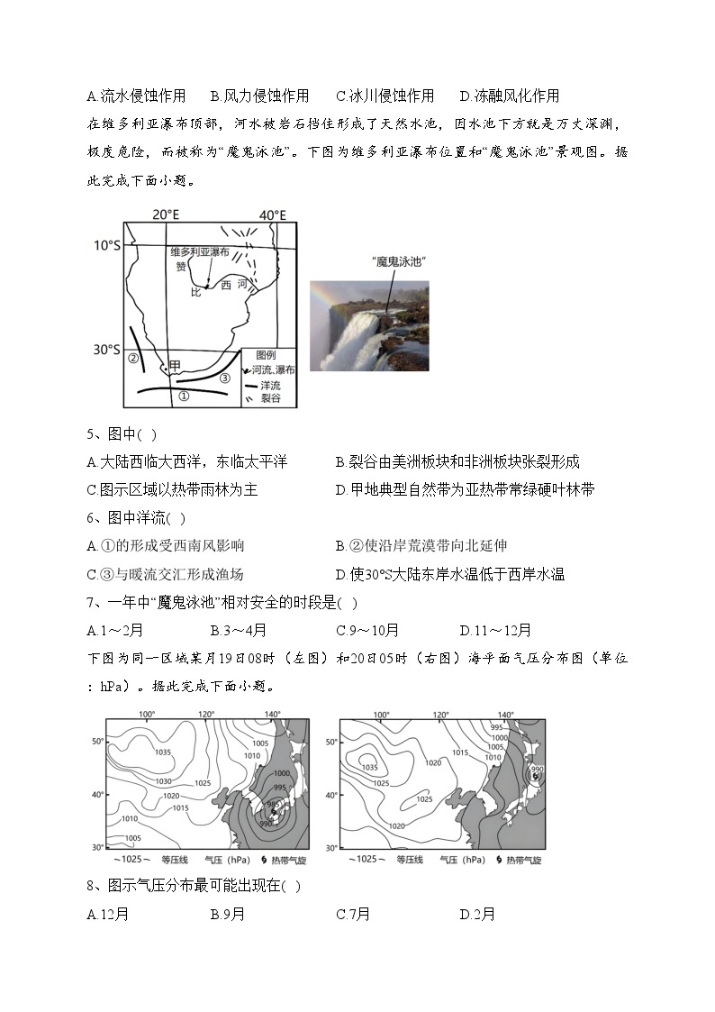 山东省新泰市第一中学2023-2024学年高二上学期第二次质量检测地理试卷（含解析）02