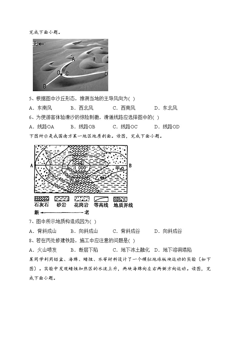 四川省广安第二中学2023-2024学年高二上学期第二次月考地理试卷(含答案)第2页