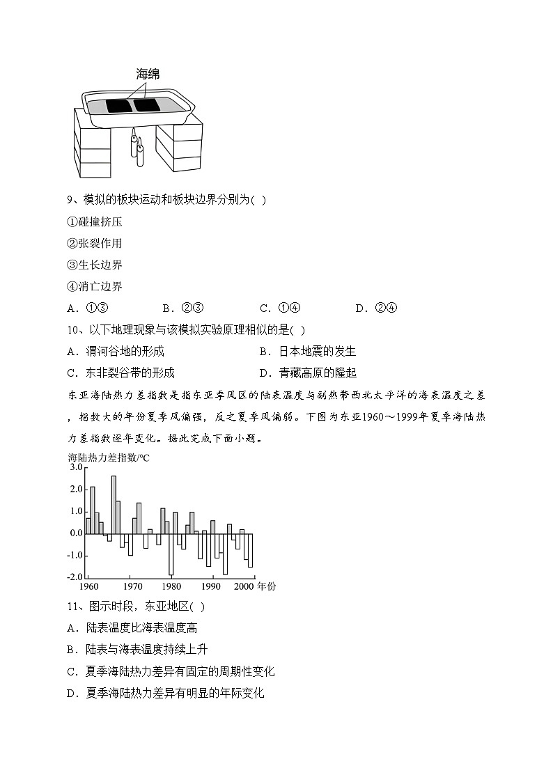 四川省广安第二中学2023-2024学年高二上学期第二次月考地理试卷(含答案)第3页