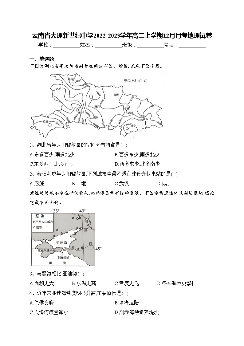 云南省大理新世纪中学2022-2023学年高二上学期12月月考地理试卷(含答案)01