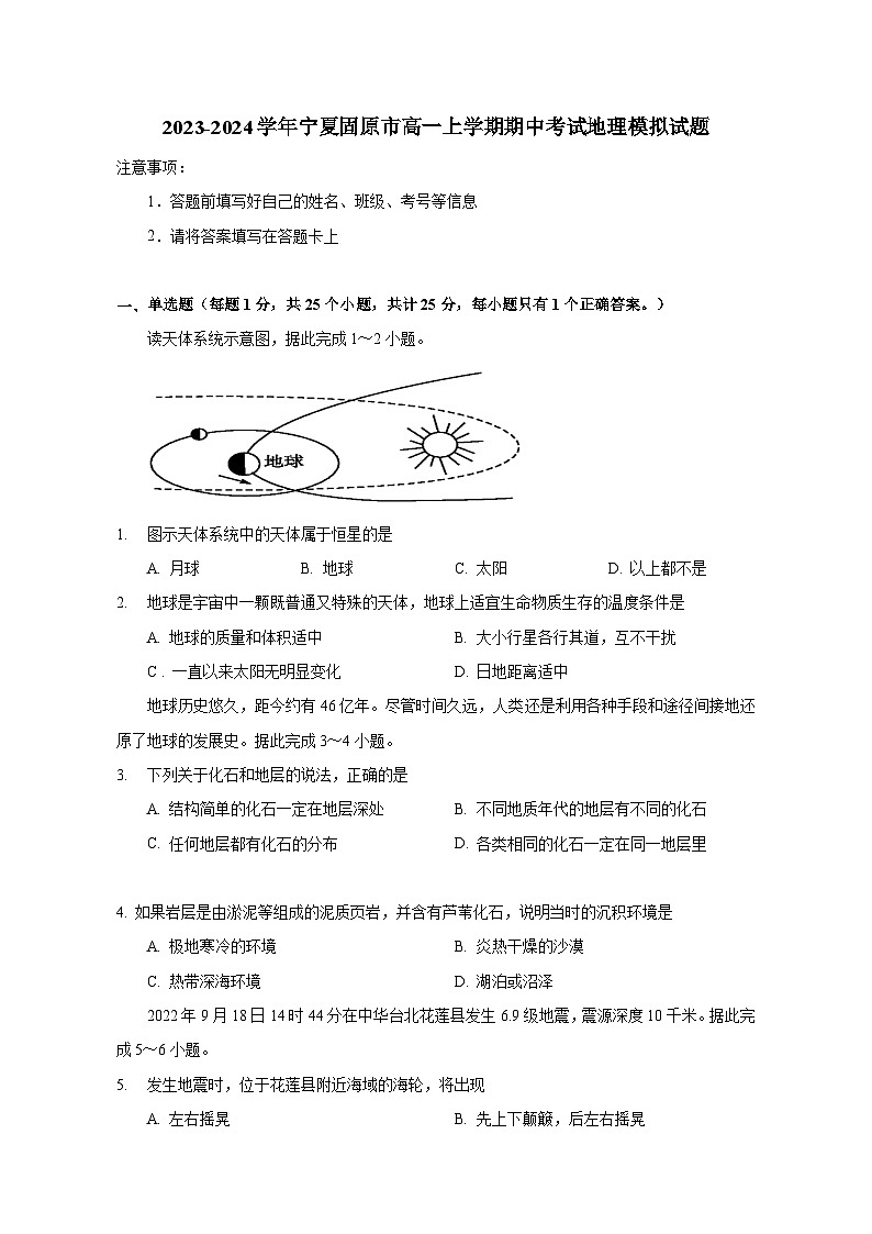 2023-2024学年宁夏固原市高一上册期中考试地理测试卷(附答案)第1页