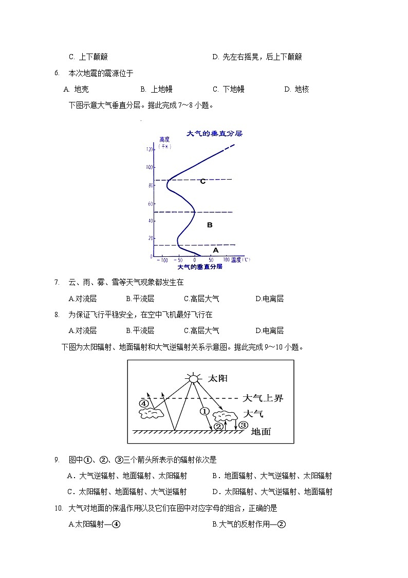 2023-2024学年宁夏固原市高一上册期中考试地理测试卷(附答案)第2页