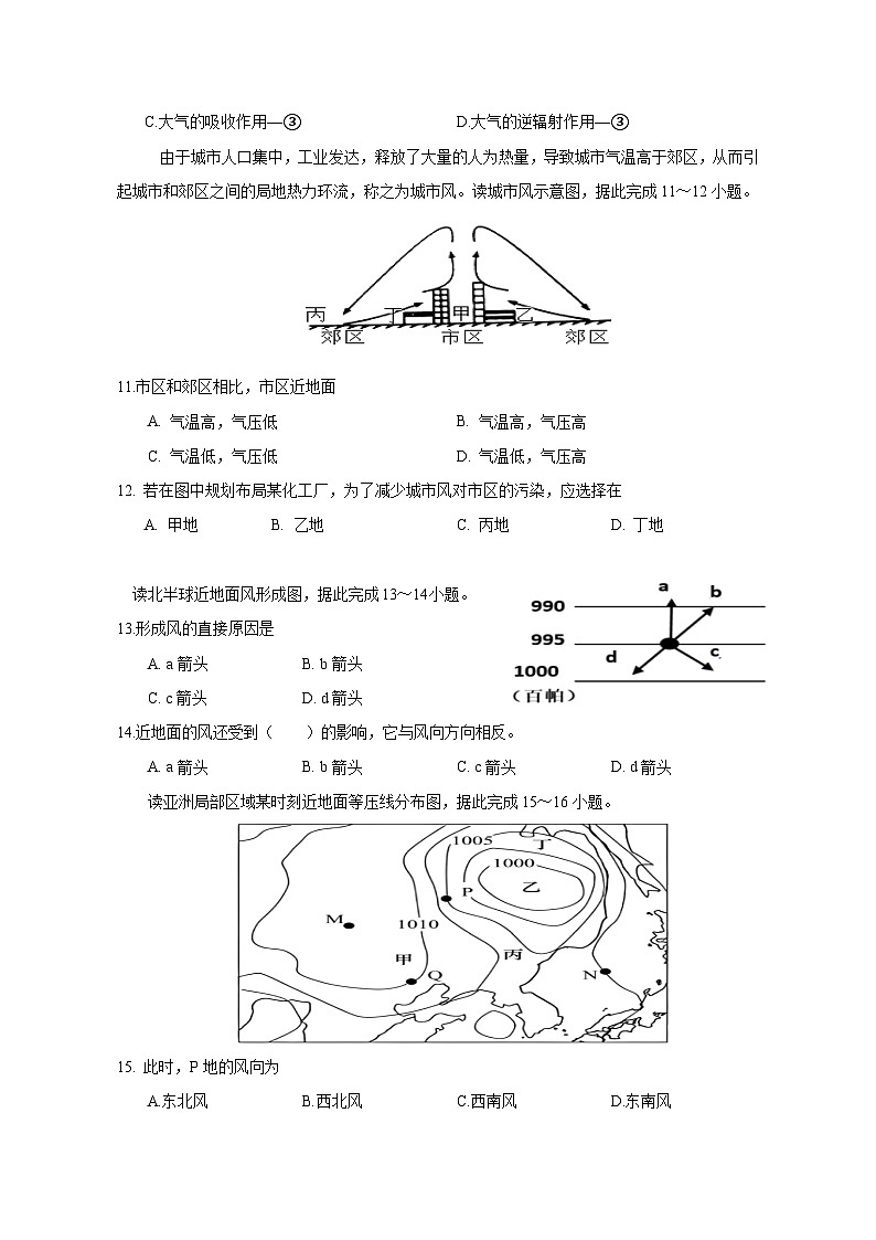 2023-2024学年宁夏固原市高一上册期中考试地理测试卷(附答案)第3页