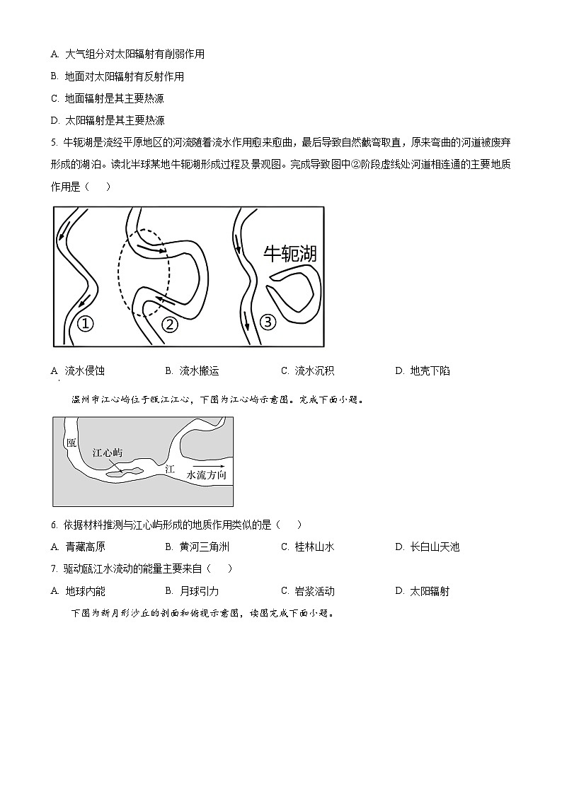 河北省衡水市武强中学2023-2024学年高一上学期期末考试地理试卷(Word版附解析)第2页