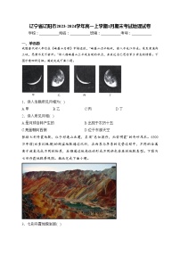 辽宁省辽阳市2023-2024学年高一上学期1月期末考试地理试卷(含答案)
