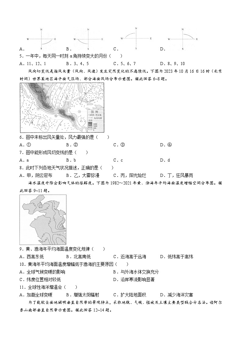 2024届江苏省南京市、盐城市高考一模地理试卷(无答案)第2页