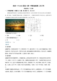 福建省龙岩第一中学2023-2024学年高二上学期第三次月考地理试题