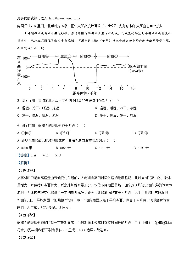 福建省龙岩第一中学2023-2024学年高二上学期第三次月考地理试题02