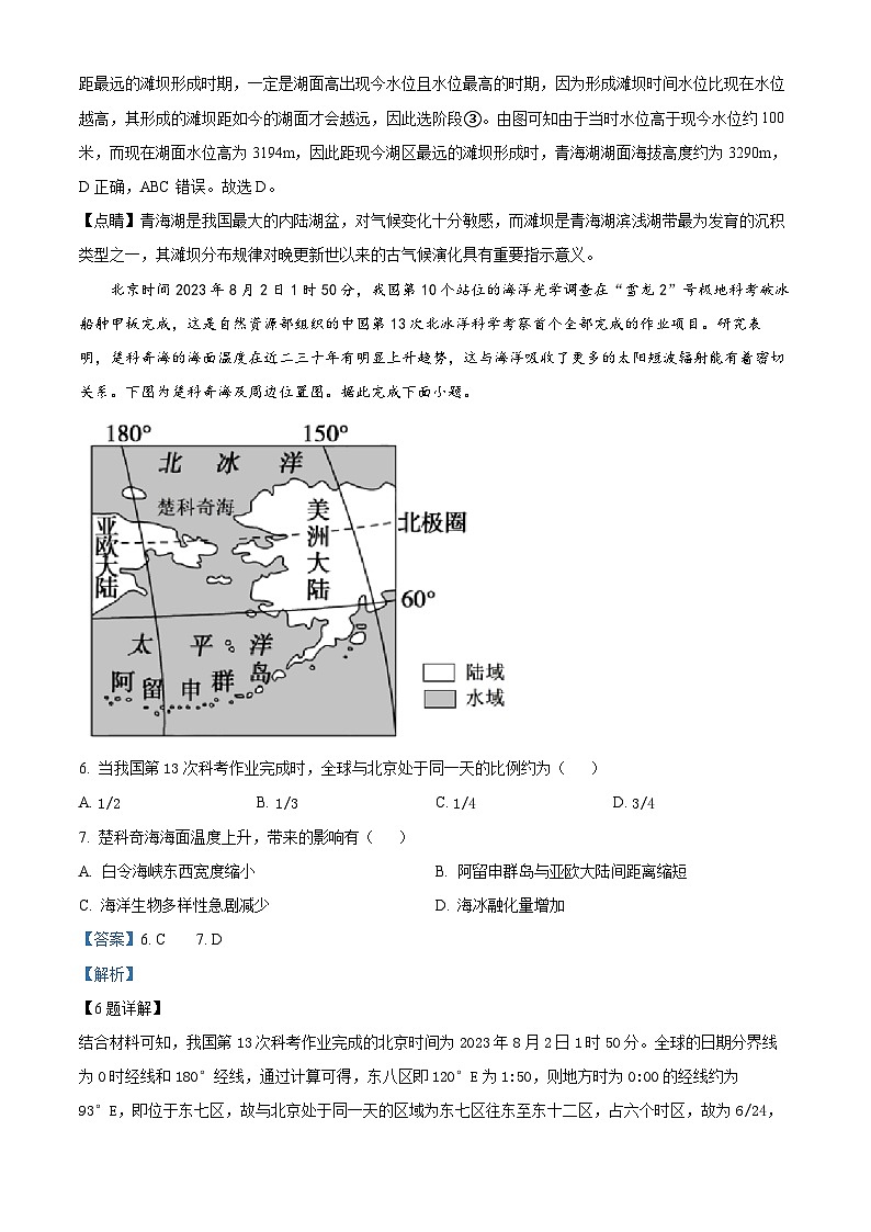 福建省龙岩第一中学2023-2024学年高二上学期第三次月考地理试题03