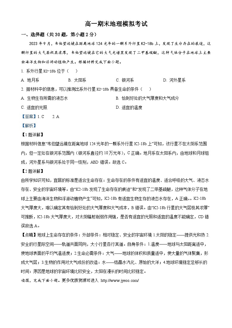 江苏省南通市海安市实验中学2023-2024学年高一上学期期末模拟预测地理试题第1页
