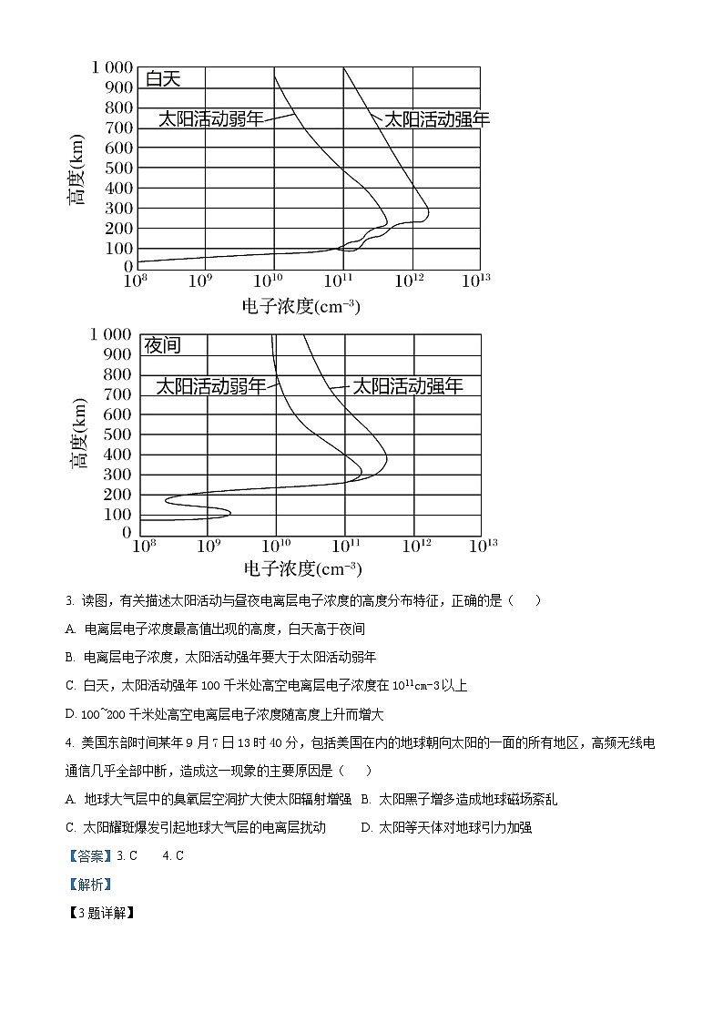 江苏省南通市海安市实验中学2023-2024学年高一上学期期末模拟预测地理试题第2页