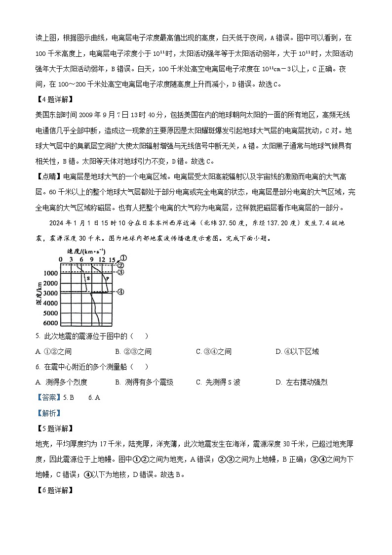 江苏省南通市海安市实验中学2023-2024学年高一上学期期末模拟预测地理试题第3页