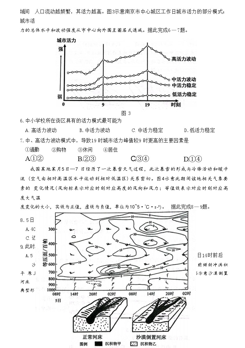 山东省济宁市2023-2024学年高三上学期1月质量检测地理试题02