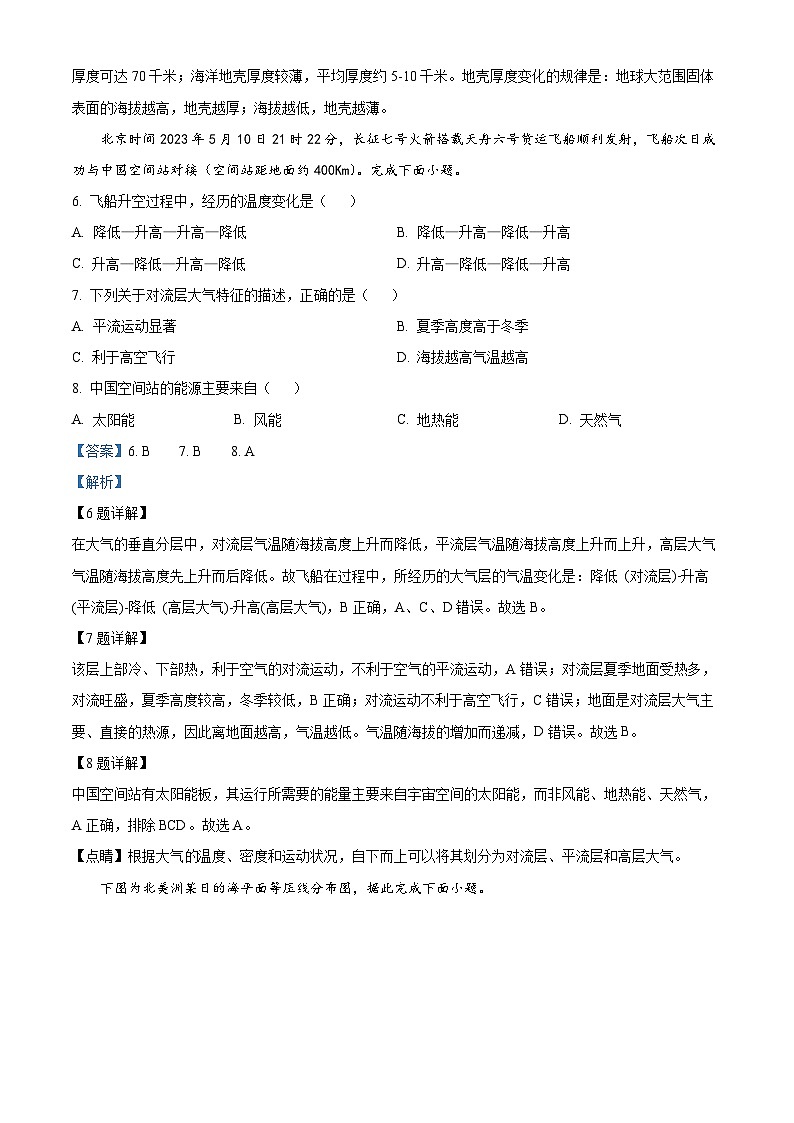 四川省宜宾市第四中学校2023-2024学年高一上学期1月期末地理试题03
