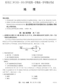 黑龙江省牡丹江市第二高级中学2023-2024学年高一上学期1月期末地理试题