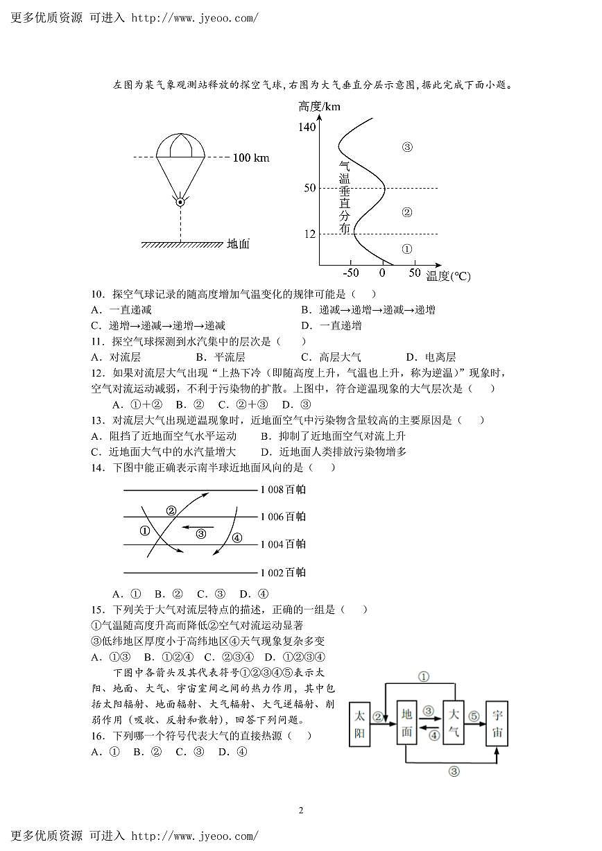 上海市進(jìn)才中學(xué)2023-2024學(xué)年高二上學(xué)期期末地理試題第2頁