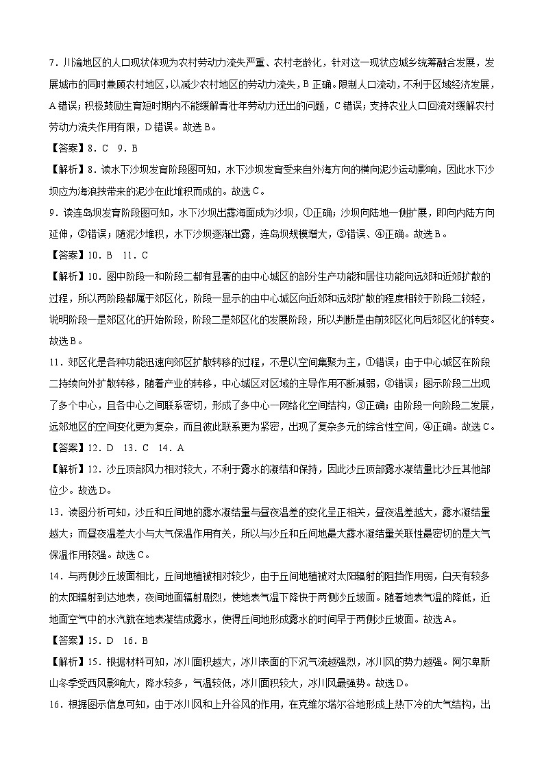 2024届高三1月大联考考后强化卷(新课标II卷)地理试卷02