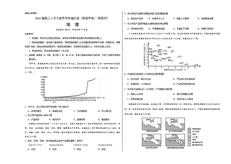 2024届高三1月大联考考后强化卷(新课标II卷)地理试卷01